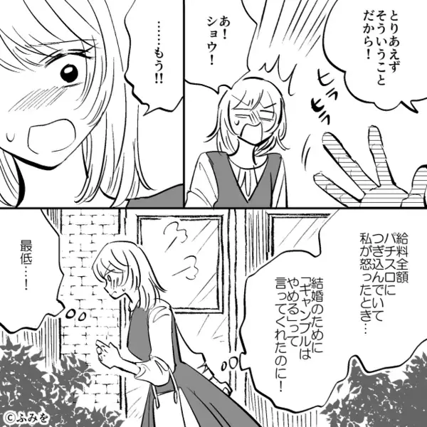 結婚式の打ち合わせ後、夫はパチンコへ…。しかし⇒1人でスーパーに行った妻が【夫の秘密】を知って帰ってきた！？