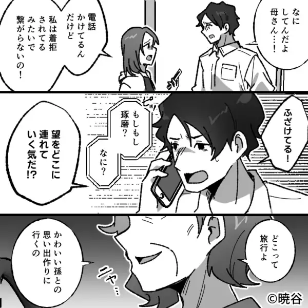 突然、娘を車で“連れ去る”義母！？慌てて電話をかけると⇒【ニヤ…】語られたワケにゾッ…