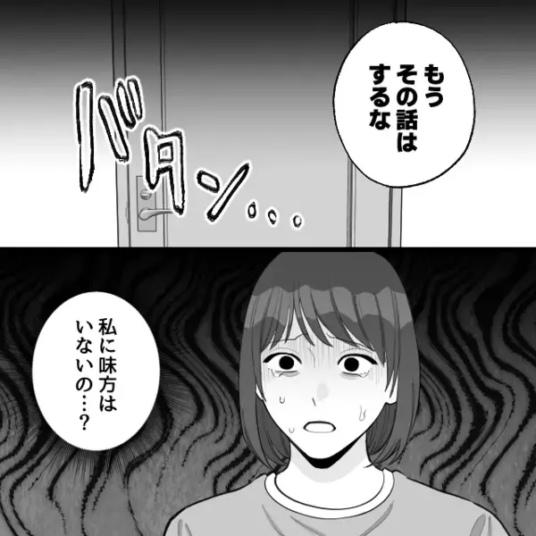 嫁いじめを頑なに信じなかった夫。しかし【ガチャ】偶然見た“尋常じゃない光景”に「母さん…今の…」