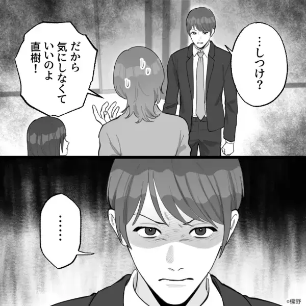 嫁いじめを頑なに信じなかった夫。しかし【ガチャ】偶然見た“尋常じゃない光景”に「母さん…今の…」