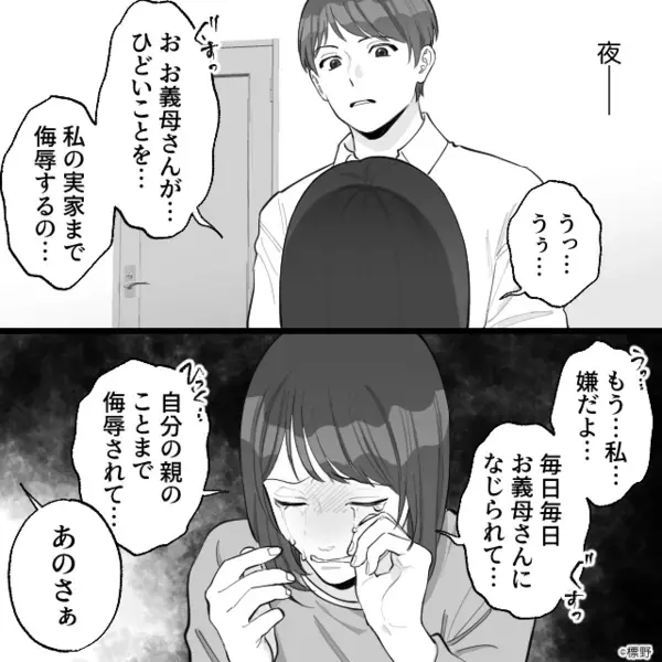 嫁いじめを頑なに信じなかった夫。しかし【ガチャ】偶然見た“尋常じゃない光景”に「母さん…今の…」