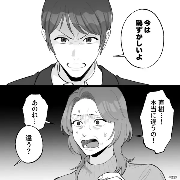 嫁いじめを頑なに信じなかった夫。しかし【ガチャ】偶然見た“尋常じゃない光景”に「母さん…今の…」
