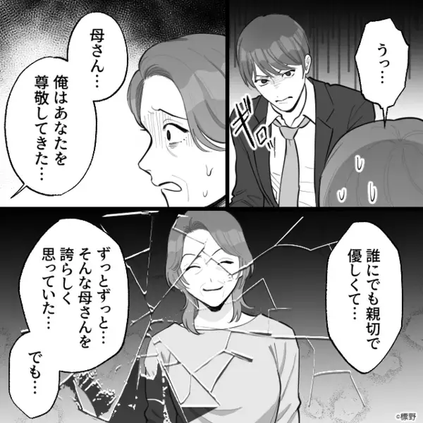 嫁いじめを頑なに信じなかった夫。しかし【ガチャ】偶然見た“尋常じゃない光景”に「母さん…今の…」