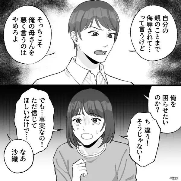 嫁いじめを頑なに信じなかった夫。しかし【ガチャ】偶然見た“尋常じゃない光景”に「母さん…今の…」