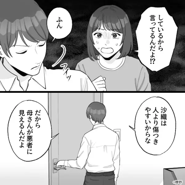 嫁いじめを頑なに信じなかった夫。しかし【ガチャ】偶然見た“尋常じゃない光景”に「母さん…今の…」