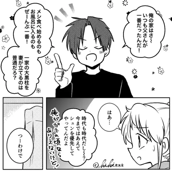 「俺を最優先しろ」大黒柱気取りの夫が“4歳の息子”を軽視！？だが数時間後【最悪の事態】を招き…夫「えっ…」