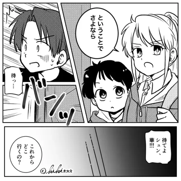 「俺を最優先しろ」大黒柱気取りの夫が“4歳の息子”を軽視！？だが数時間後【最悪の事態】を招き…夫「えっ…」
