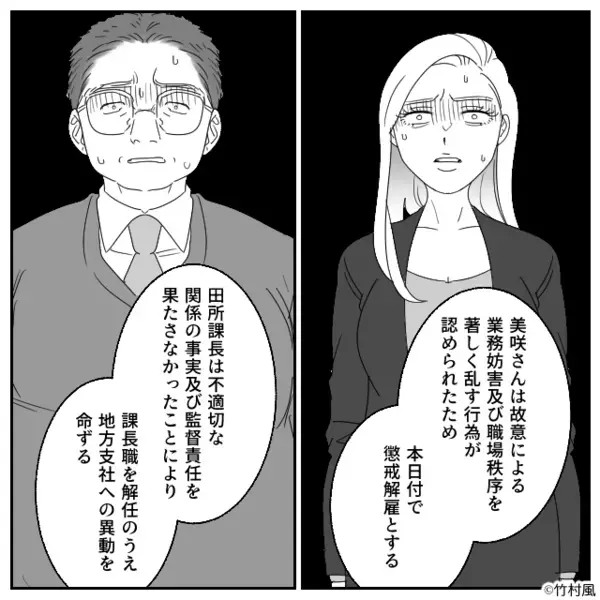 同僚のパソコンデータを破壊し、証拠隠滅まで完璧な女。しかし⇒同僚「残念だったね」その意味を知った瞬間…