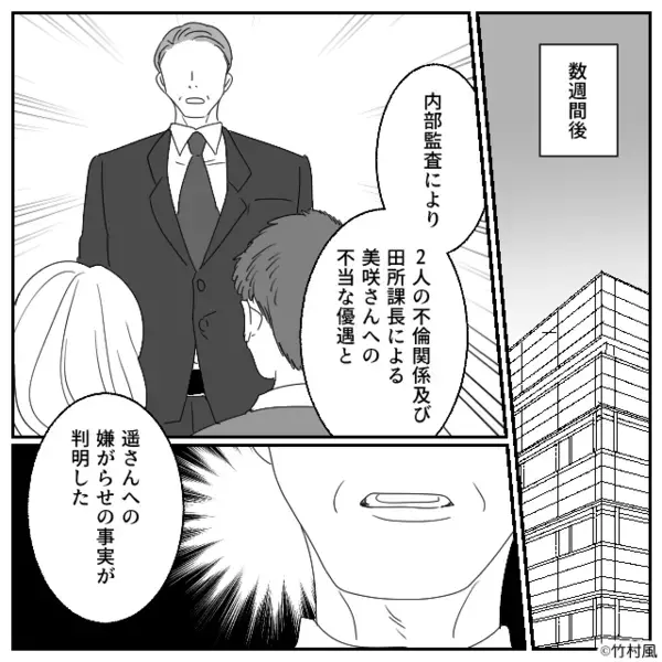 同僚のパソコンデータを破壊し、証拠隠滅まで完璧な女。しかし⇒同僚「残念だったね」その意味を知った瞬間…