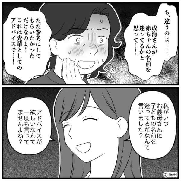 嫁「お義母さん…妊娠してますよね？」夫「は！？」その瞬間⇒義母の顔色が変わり…『いや…その…』
