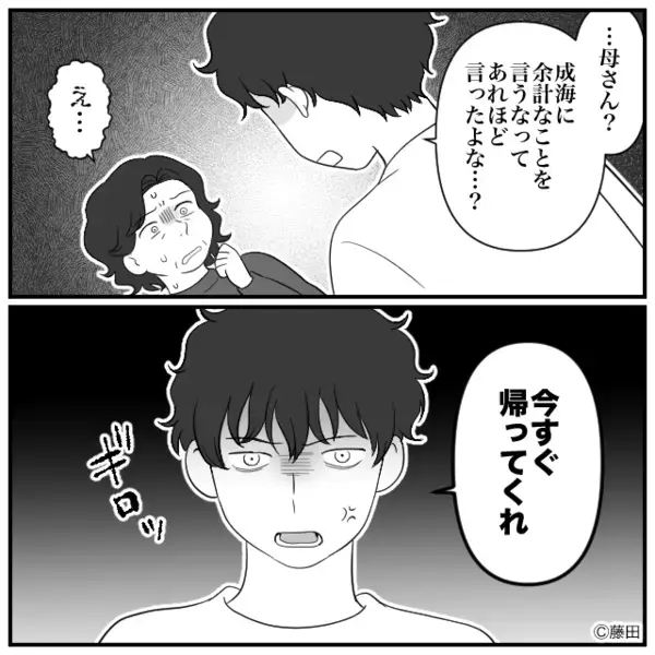 嫁「お義母さん…妊娠してますよね？」夫「は！？」その瞬間⇒義母の顔色が変わり…『いや…その…』