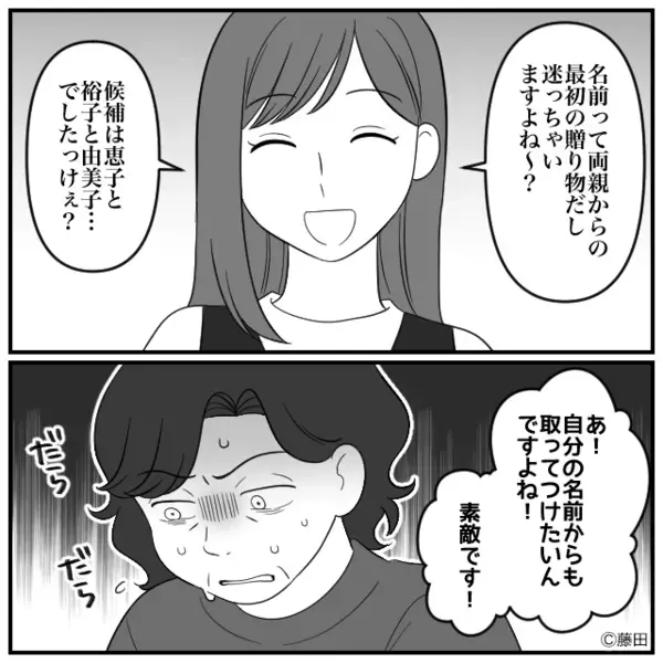嫁「お義母さん…妊娠してますよね？」夫「は！？」その瞬間⇒義母の顔色が変わり…『いや…その…』