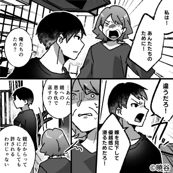 嫁の味噌汁を【ザバッ！！】シンクに捨てる義母。しかし「“コレ”なんだと思う？」夫の質問で、義母は真っ青に！？