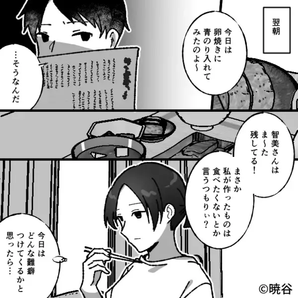 嫁の味噌汁を【ザバッ！！】シンクに捨てる義母。しかし「“コレ”なんだと思う？」夫の質問で、義母は真っ青に！？