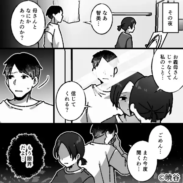 嫁の味噌汁を【ザバッ！！】シンクに捨てる義母。しかし「“コレ”なんだと思う？」夫の質問で、義母は真っ青に！？