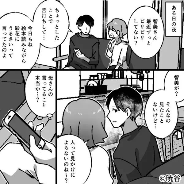 嫁の味噌汁を【ザバッ！！】シンクに捨てる義母。しかし「“コレ”なんだと思う？」夫の質問で、義母は真っ青に！？