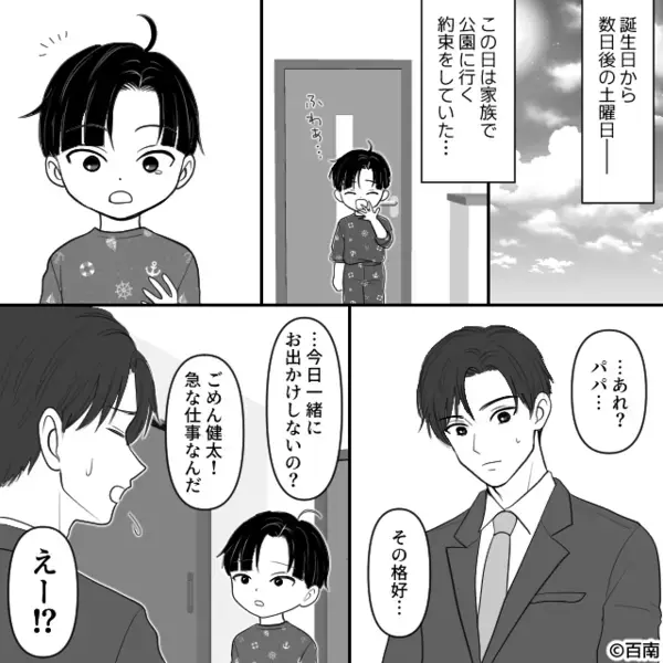 いじめに遭う息子を無視する最低夫「自分で解決しろw」だが後日「パパ…」息子が取った“ある行動”に青ざめ…