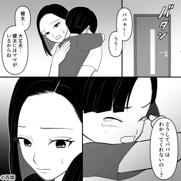 いじめに遭う息子を無視する最低夫「自分で解決しろw」だが後日「パパ…」息子が取った“ある行動”に青ざめ…