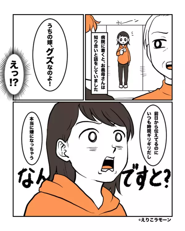 「うちの嫁はグズ」病院送迎後…陰口を叩く義母。しかし次の瞬間⇒「よかったです」背後にいた嫁が微笑んだ話。