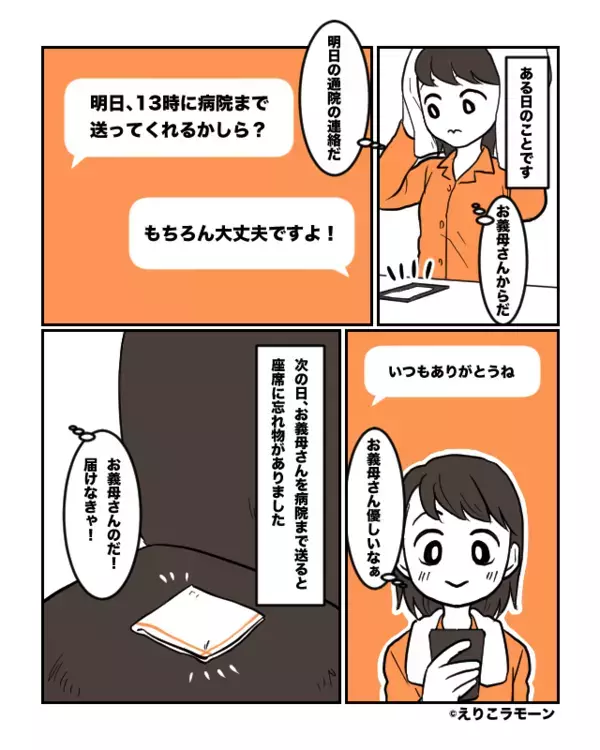 「うちの嫁はグズ」病院送迎後…陰口を叩く義母。しかし次の瞬間⇒「よかったです」背後にいた嫁が微笑んだ話。