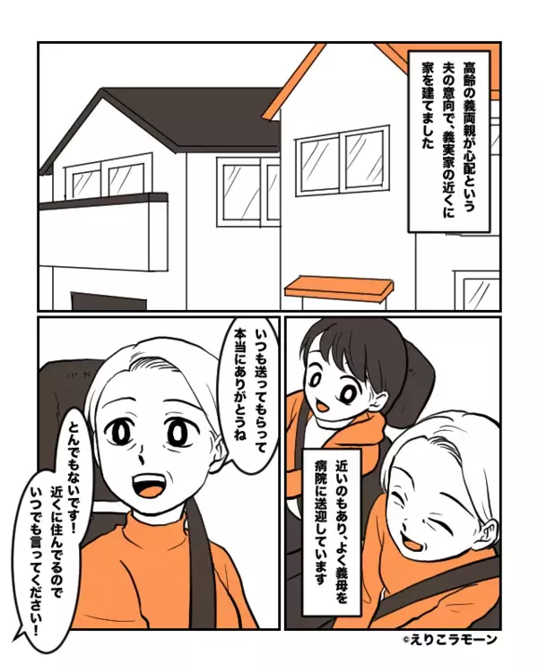 「うちの嫁はグズ」病院送迎後…陰口を叩く義母。しかし次の瞬間⇒「よかったです」背後にいた嫁が微笑んだ話。