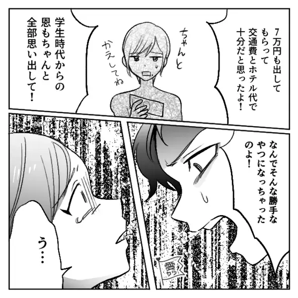 「旦那さん常識ないよ（笑）」初対面の新郎を見下す友人！？問い詰めた瞬間⇒「…は？」まさかの真相に、背筋が凍りつく…