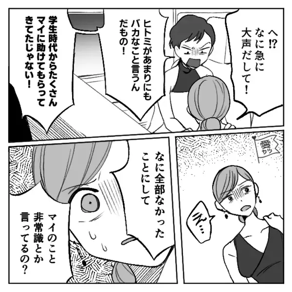 「旦那さん常識ないよ（笑）」初対面の新郎を見下す友人！？問い詰めた瞬間⇒「…は？」まさかの真相に、背筋が凍りつく…