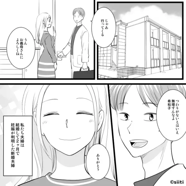 出産直前に知らされた義母との”同居生活”！？だが、思わぬ人物の一言に「なによそれ…」義母の【惨めな末路】とは…