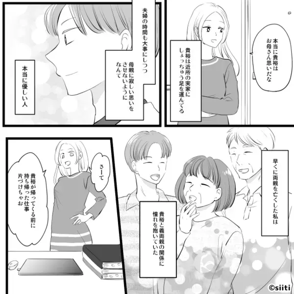 出産直前に知らされた義母との”同居生活”！？だが、思わぬ人物の一言に「なによそれ…」義母の【惨めな末路】とは…