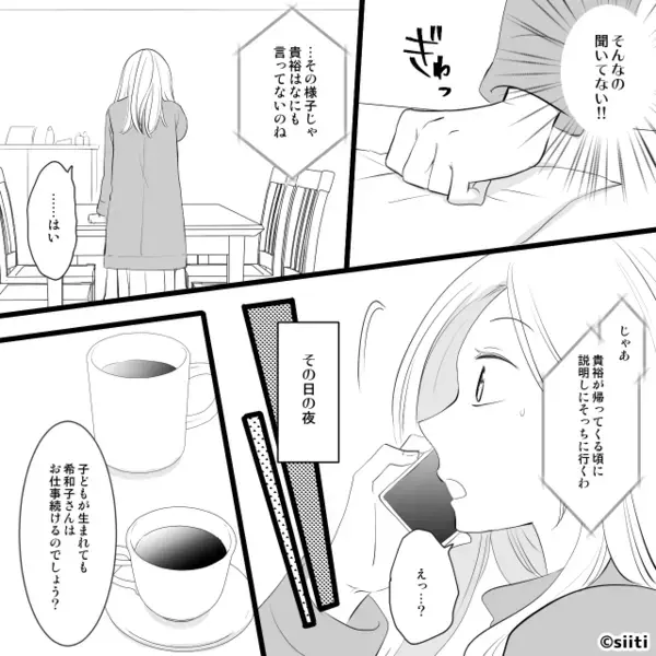 出産直前に知らされた義母との”同居生活”！？だが、思わぬ人物の一言に「なによそれ…」義母の【惨めな末路】とは…