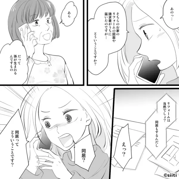 出産直前に知らされた義母との”同居生活”！？だが、思わぬ人物の一言に「なによそれ…」義母の【惨めな末路】とは…