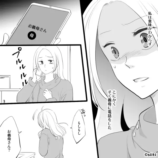出産直前に知らされた義母との”同居生活”！？だが、思わぬ人物の一言に「なによそれ…」義母の【惨めな末路】とは…