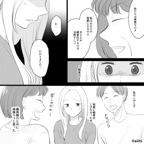出産直前に知らされた義母との”同居生活”！？だが、思わぬ人物の一言に「なによそれ…」義母の【惨めな末路】とは…