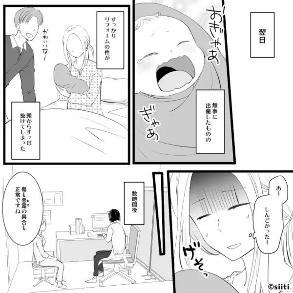 出産直前に知らされた義母との”同居生活”！？だが、思わぬ人物の一言に「なによそれ…」義母の【惨めな末路】とは…