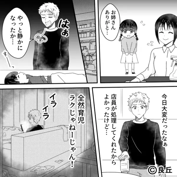 嘔吐した娘に…「汚ねぇ！」と怒鳴り”放置”した夫。翌日「会社でも同じなの？」妻の【正論】に夫が逆ギレしたワケ…！？