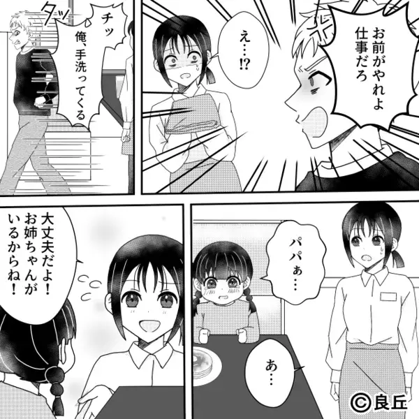嘔吐した娘に…「汚ねぇ！」と怒鳴り”放置”した夫。翌日「会社でも同じなの？」妻の【正論】に夫が逆ギレしたワケ…！？