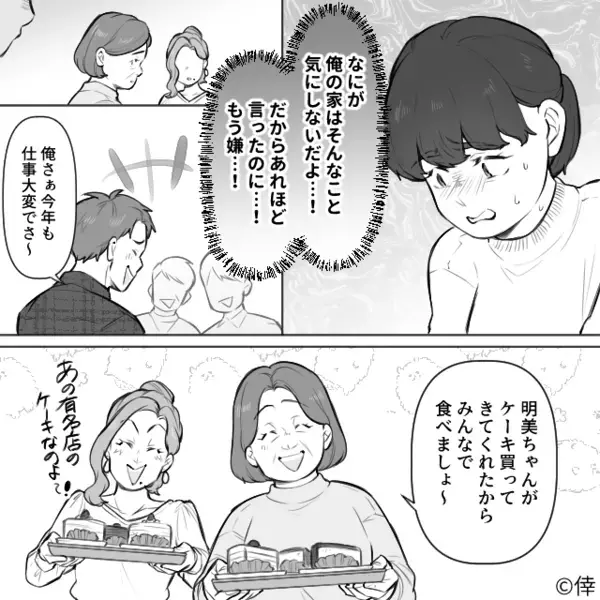 義母＆親戚に陰口をたたかれた嫁が【土下座】！？直後⇒「…は？」嫁の暴露に親戚一同がフリーズしたワケ。