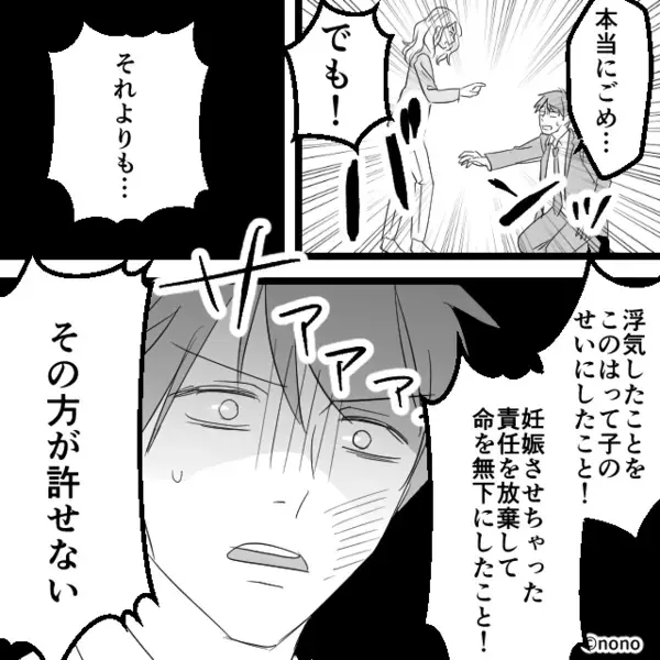 浮気相手を妊娠させた夫が“責任逃れ”！？すると「わかった」妻の一言に安心した直後⇒【ヒュッ】震えが止まらず…！