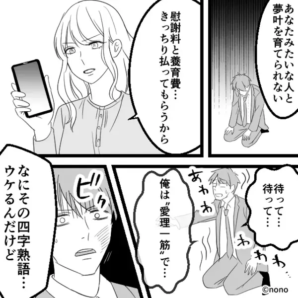 浮気相手を妊娠させた夫が“責任逃れ”！？すると「わかった」妻の一言に安心した直後⇒【ヒュッ】震えが止まらず…！