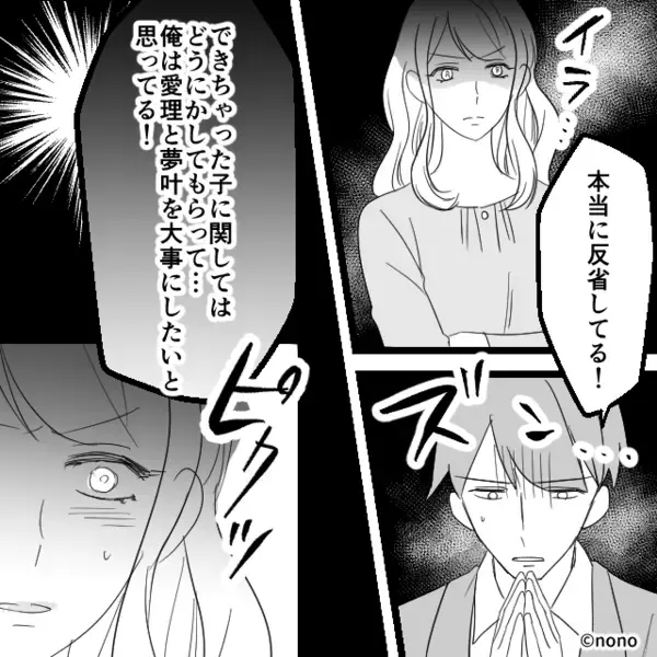 浮気相手を妊娠させた夫が“責任逃れ”！？すると「わかった」妻の一言に安心した直後⇒【ヒュッ】震えが止まらず…！