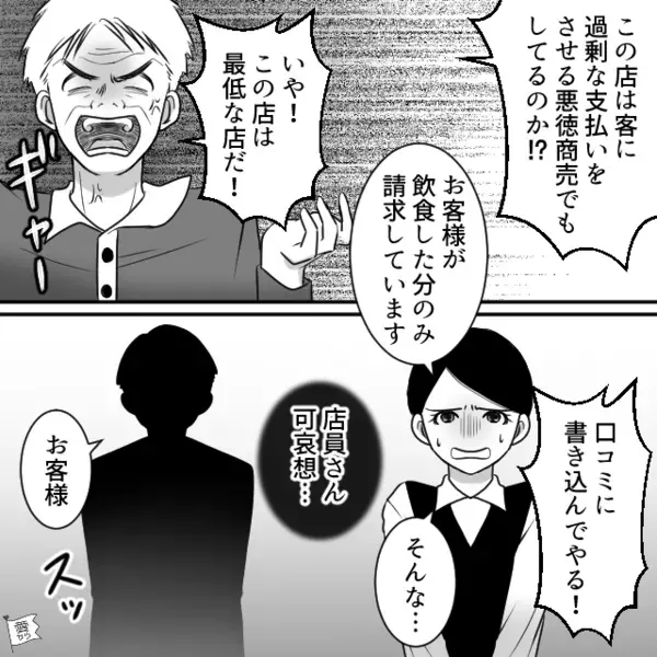 飲食代4500円なのに“3500円”しか払わない客！？しかし【スッ】救世主の痛烈な言葉に「え…」