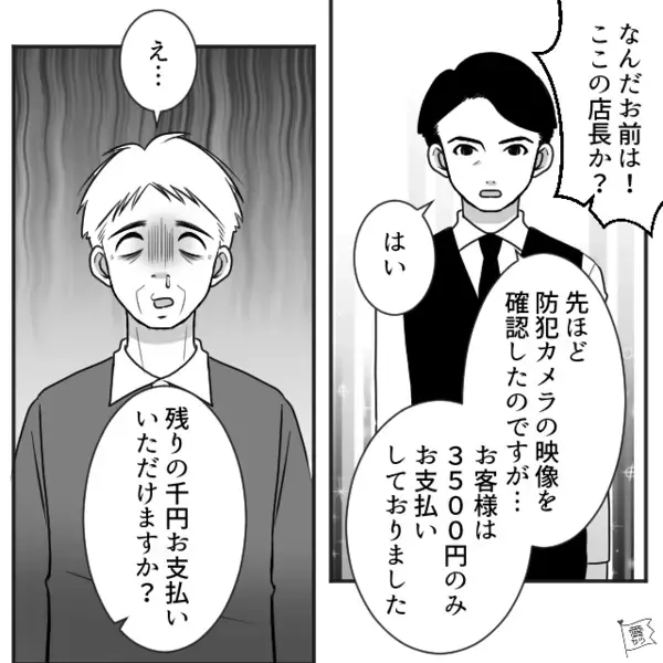 飲食代4500円なのに“3500円”しか払わない客！？しかし【スッ】救世主の痛烈な言葉に「え…」