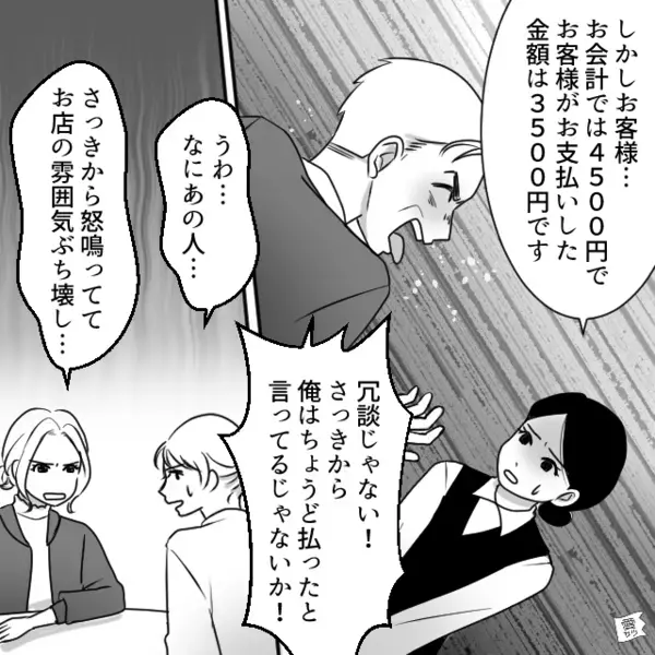 飲食代4500円なのに“3500円”しか払わない客！？しかし【スッ】救世主の痛烈な言葉に「え…」