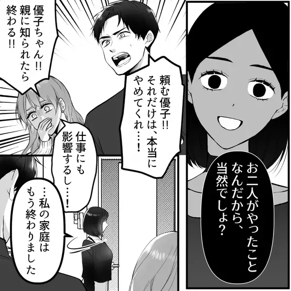親友と浮気した夫が復縁を懇願。しかし⇒サレ妻の“ある準備”を知り「それだけは…」恐怖で頭が真っ白に！？