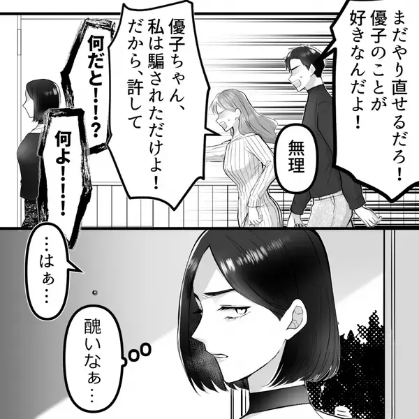 親友と浮気した夫が復縁を懇願。しかし⇒サレ妻の“ある準備”を知り「それだけは…」恐怖で頭が真っ白に！？