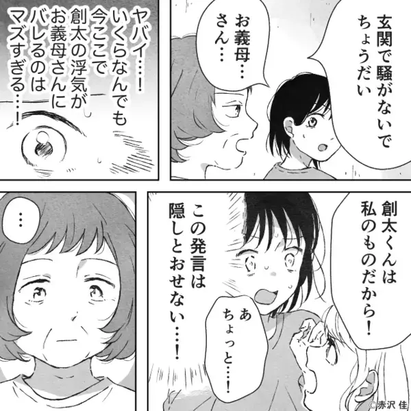 夫の浮気相手が“義実家”を特定して突撃！？直後⇒騒動に気づいた義母が現れた瞬間『え！？』嫁が凍りついたワケ