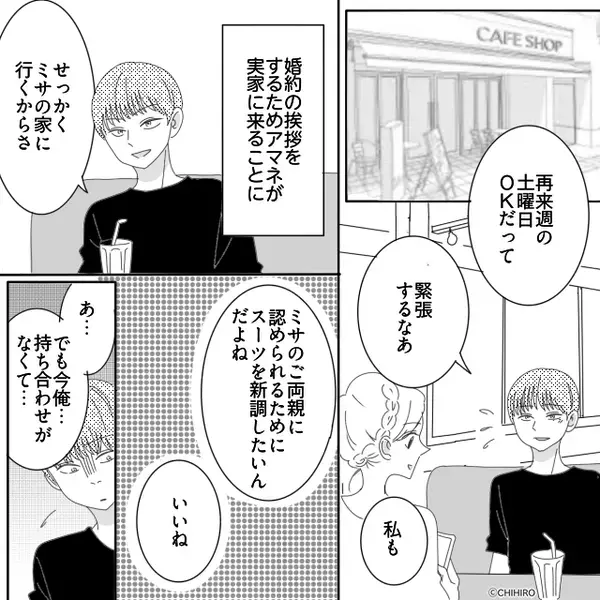 結婚の挨拶で…「貧乏な家だから無理w」と婚約破棄した彼氏。だが「…嘘だろ」ある人物が仕掛けていた【罠】とは！？