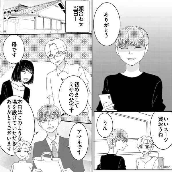 結婚の挨拶で…「貧乏な家だから無理w」と婚約破棄した彼氏。だが「…嘘だろ」ある人物が仕掛けていた【罠】とは！？