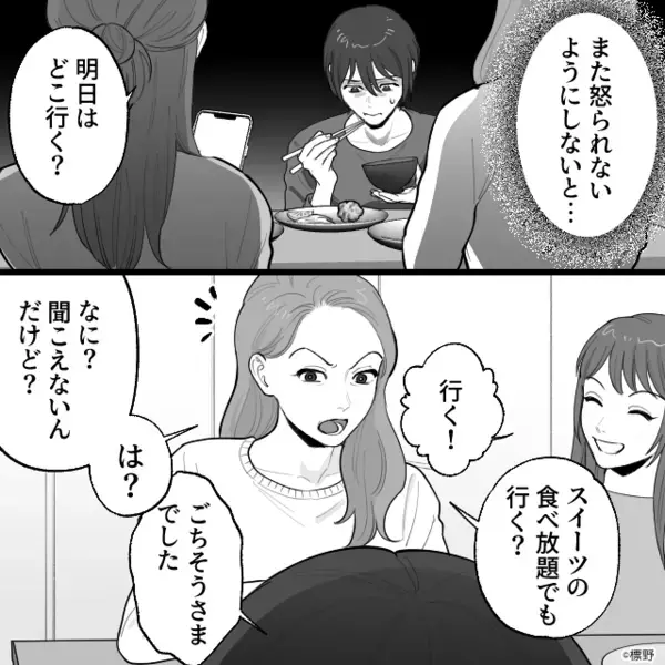 父の他界後…娘だけ溺愛し、息子を”奴隷扱い”する母。だが翌朝、家にかかってきた〈1本の電話〉で…母「は！？」