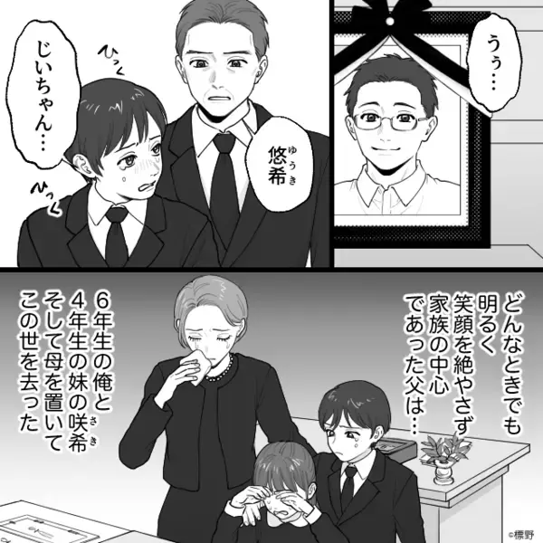 父の他界後…娘だけ溺愛し、息子を”奴隷扱い”する母。だが翌朝、家にかかってきた〈1本の電話〉で…母「は！？」